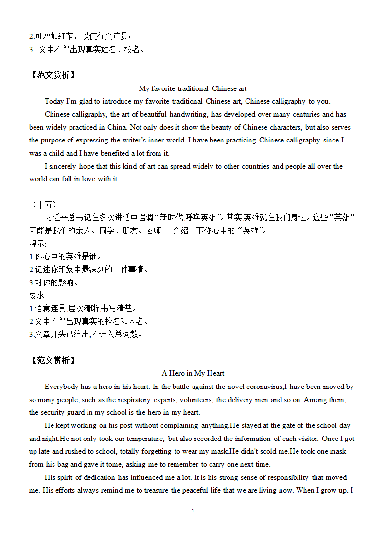 2022年中考英语作文范文赏析（16篇含答案）.doc第10页