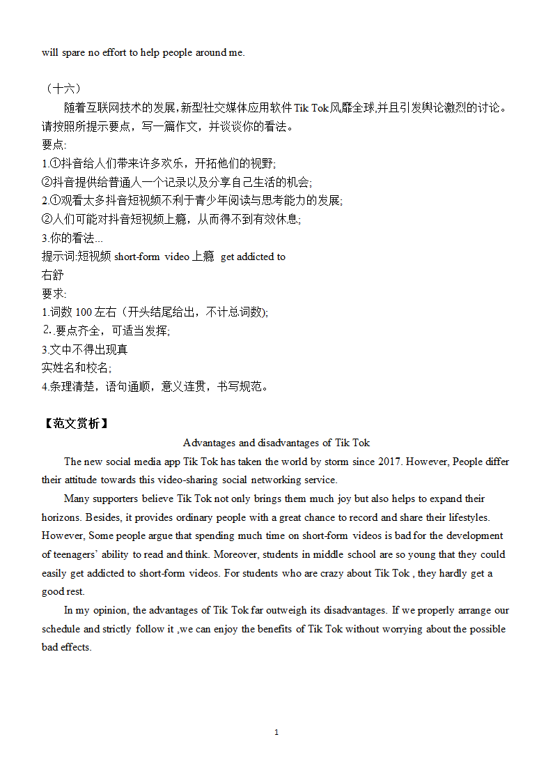 2022年中考英语作文范文赏析（16篇含答案）.doc第11页