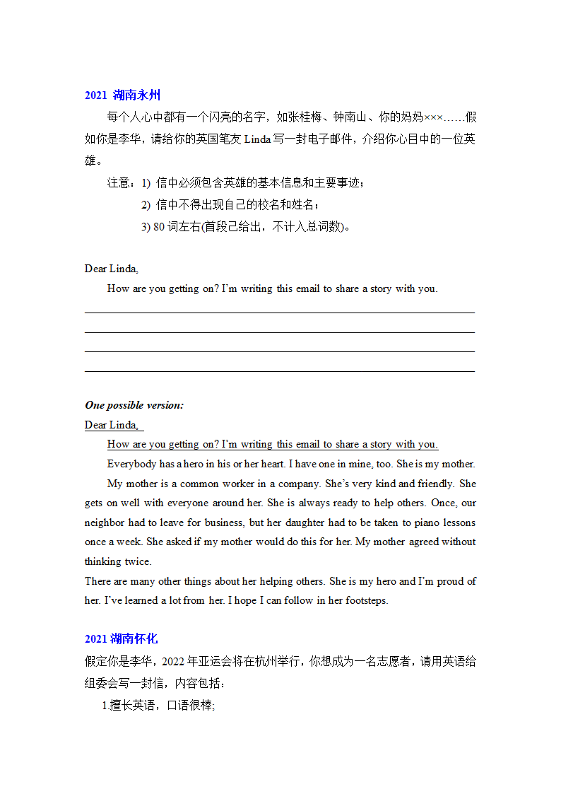 2022年英语中考写作专题演练 人物介绍（含答案）.doc第2页