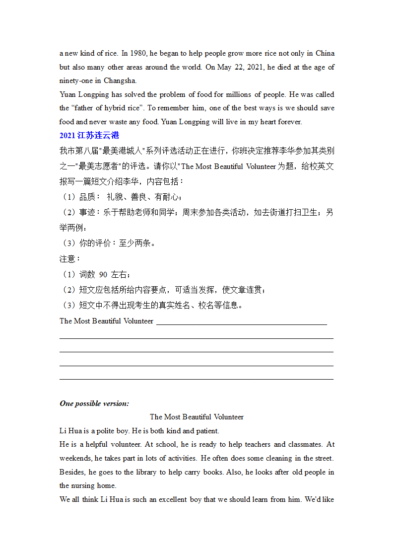 2022年英语中考写作专题演练 人物介绍（含答案）.doc第6页