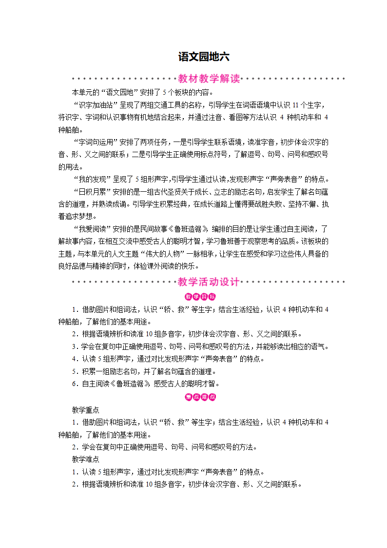 统编版二年级上册语文 语文园地六 教案（2课时 含反思）.doc第1页