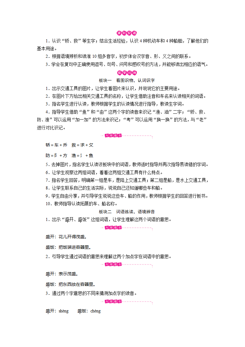 统编版二年级上册语文 语文园地六 教案（2课时 含反思）.doc第3页