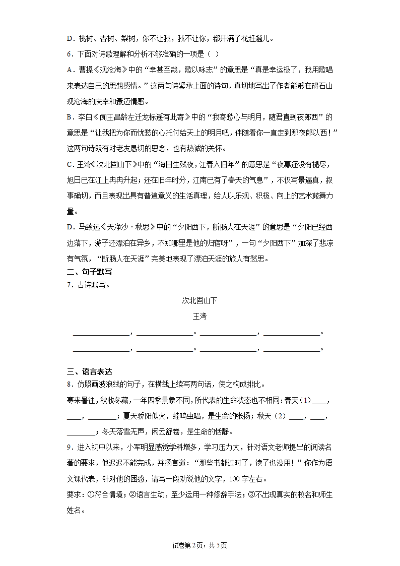 七年级语文上册寒假作业：第一单元（含答案）.doc第2页