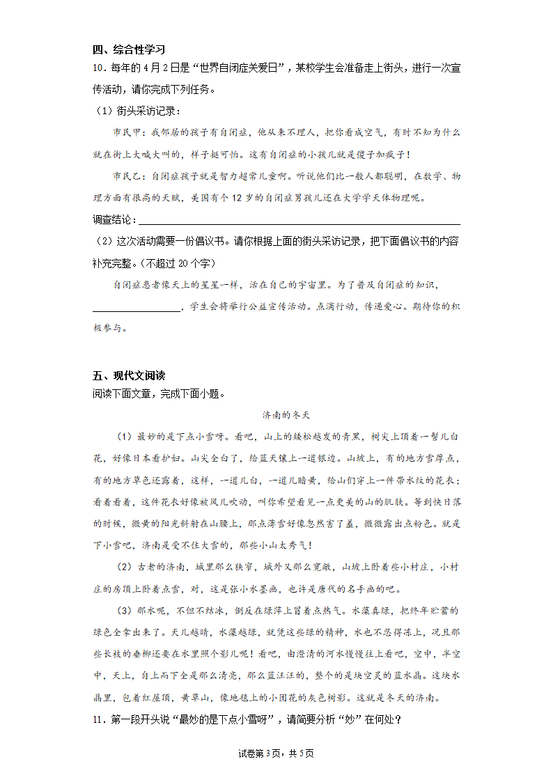 七年级语文上册寒假作业：第一单元（含答案）.doc第3页