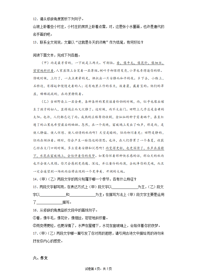 七年级语文上册寒假作业：第一单元（含答案）.doc第4页