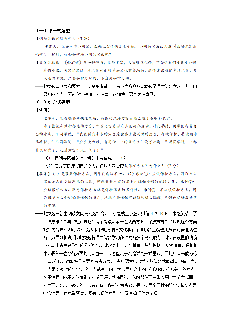 2015年中考语文二轮专题复习教案：专题09 综合性学习.doc第2页