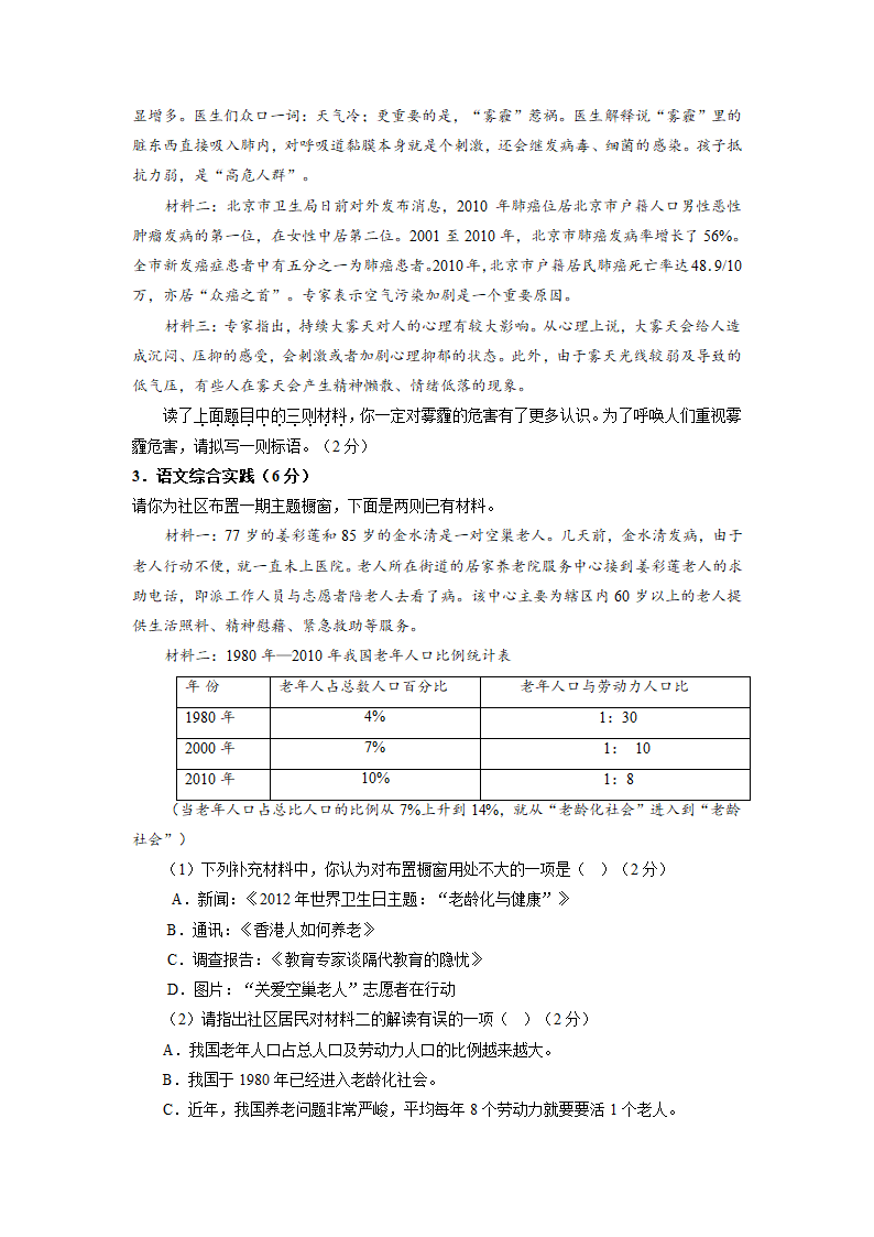 2015年中考语文二轮专题复习教案：专题09 综合性学习.doc第4页