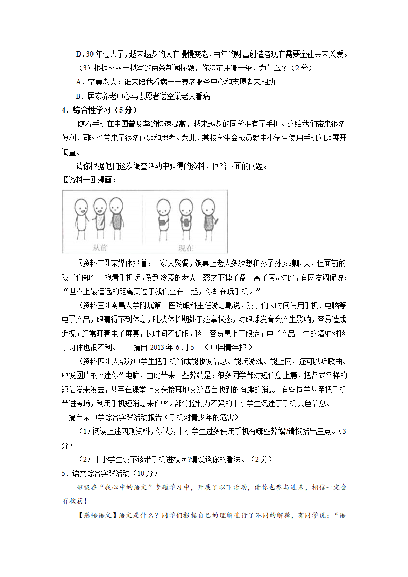 2015年中考语文二轮专题复习教案：专题09 综合性学习.doc第5页