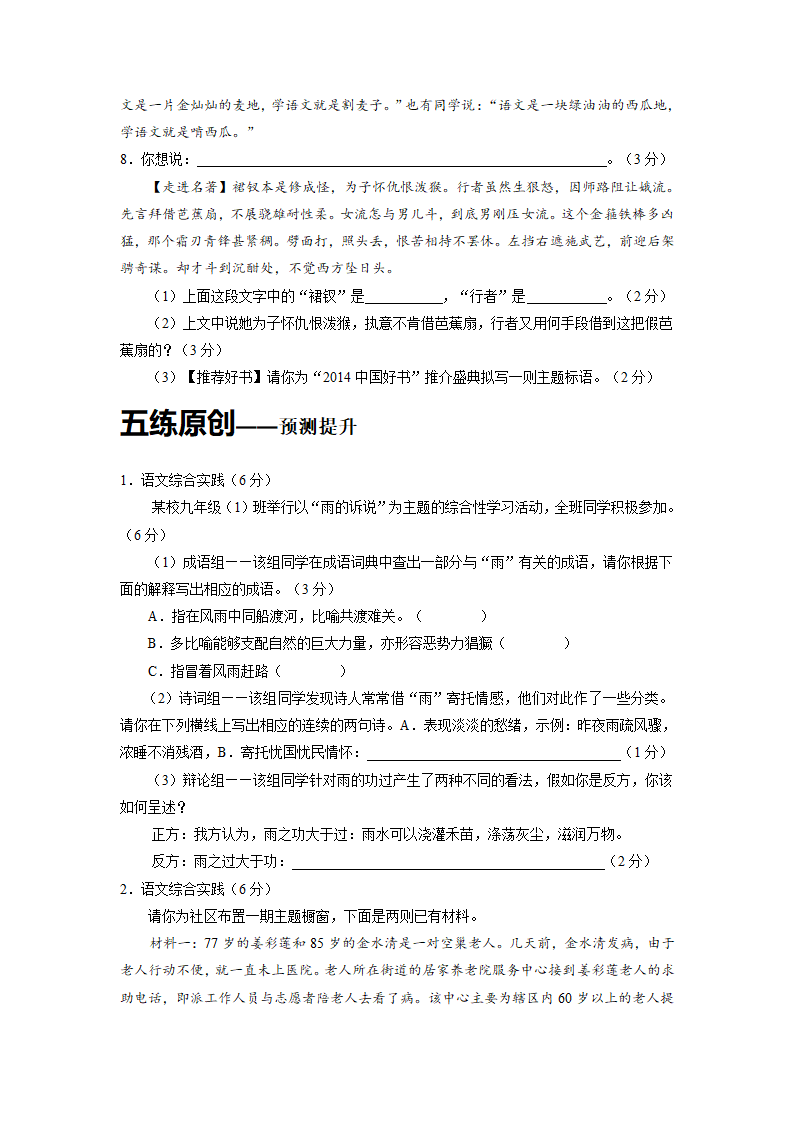 2015年中考语文二轮专题复习教案：专题09 综合性学习.doc第6页