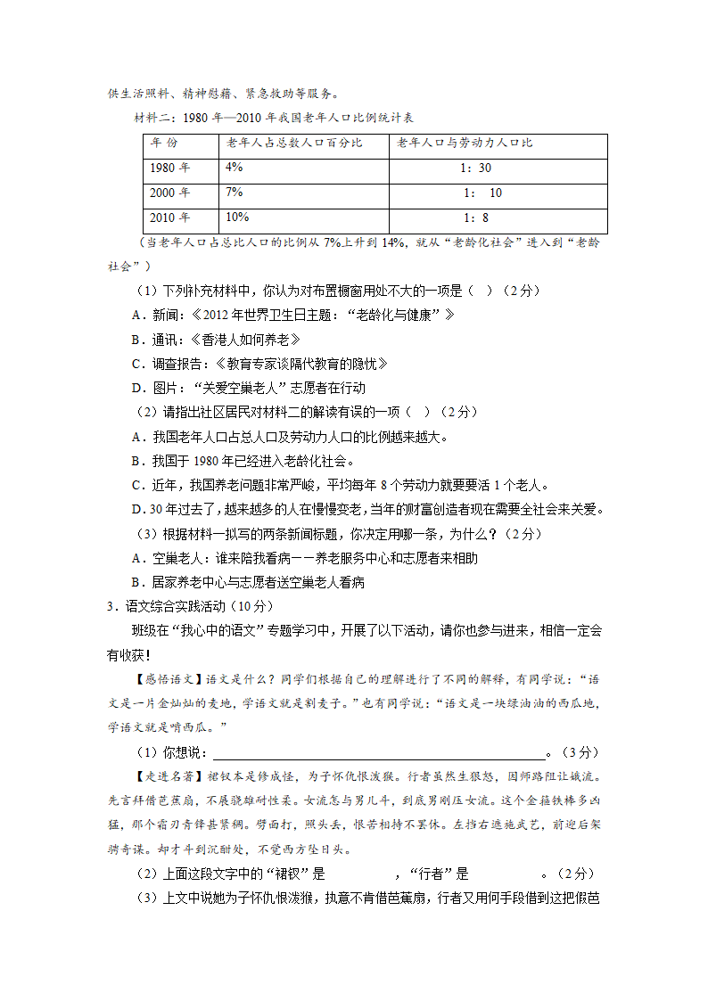 2015年中考语文二轮专题复习教案：专题09 综合性学习.doc第7页