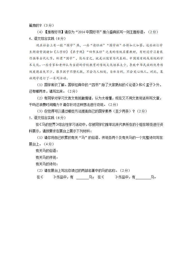 2015年中考语文二轮专题复习教案：专题09 综合性学习.doc第8页