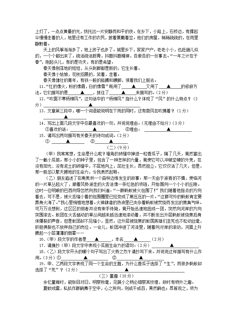 七年级期中考试语文试卷[上学期].doc第3页