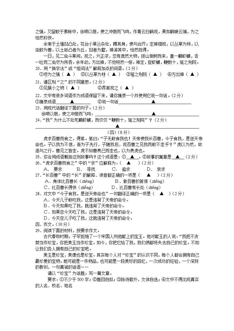 七年级期中考试语文试卷[上学期].doc第4页