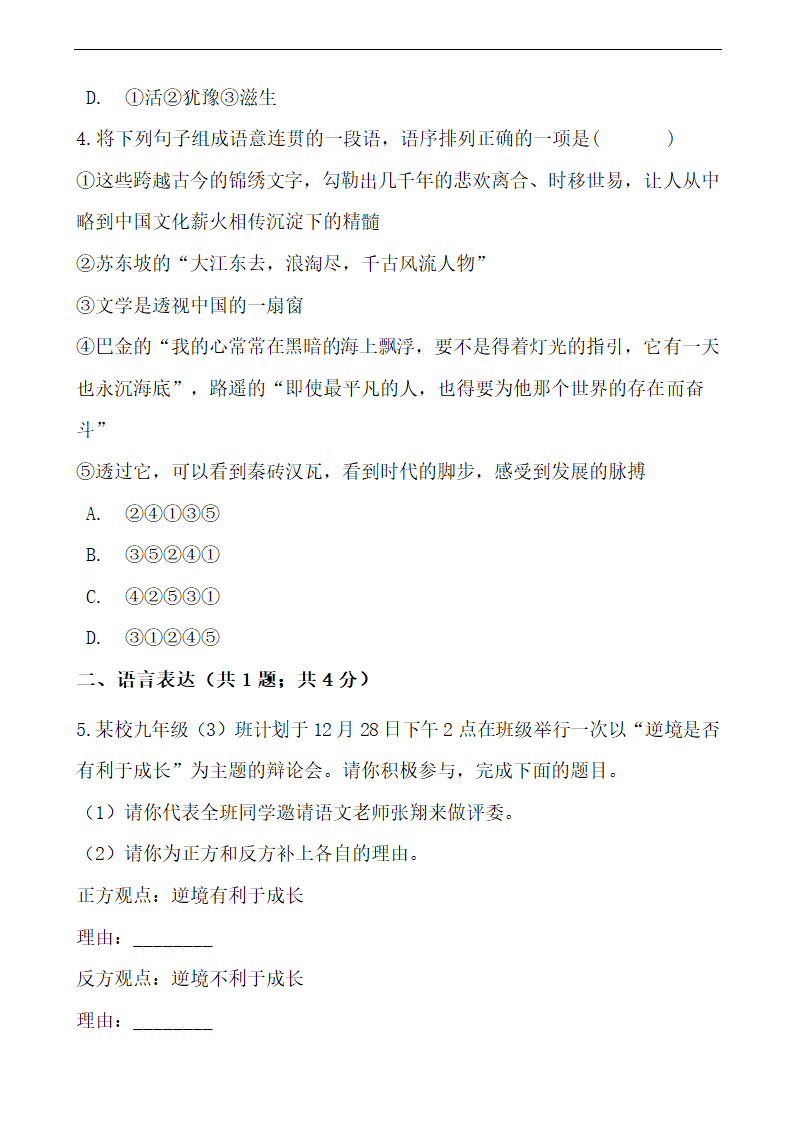 重庆市2021年中考语文模拟试卷（word版含答案）.doc第2页