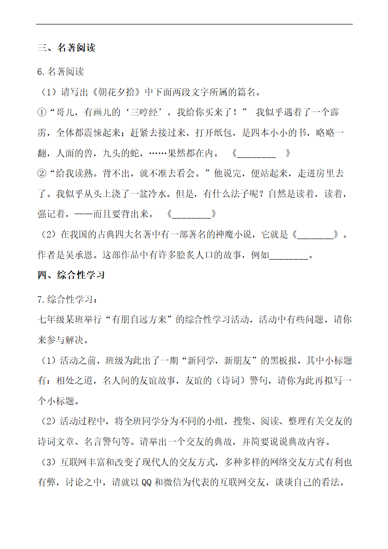 重庆市2021年中考语文模拟试卷（word版含答案）.doc第3页