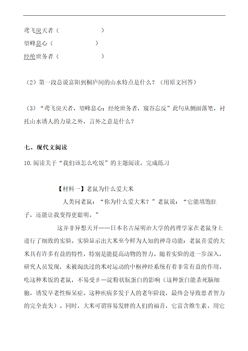 重庆市2021年中考语文模拟试卷（word版含答案）.doc第5页