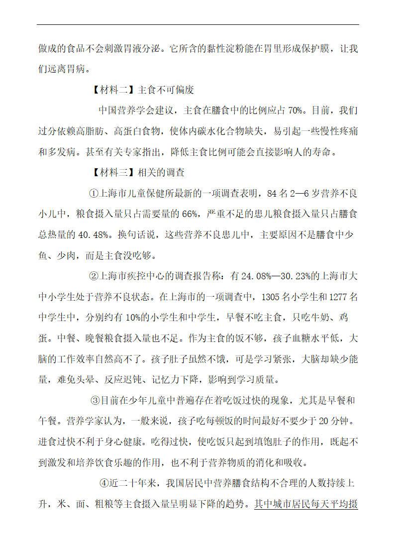 重庆市2021年中考语文模拟试卷（word版含答案）.doc第6页