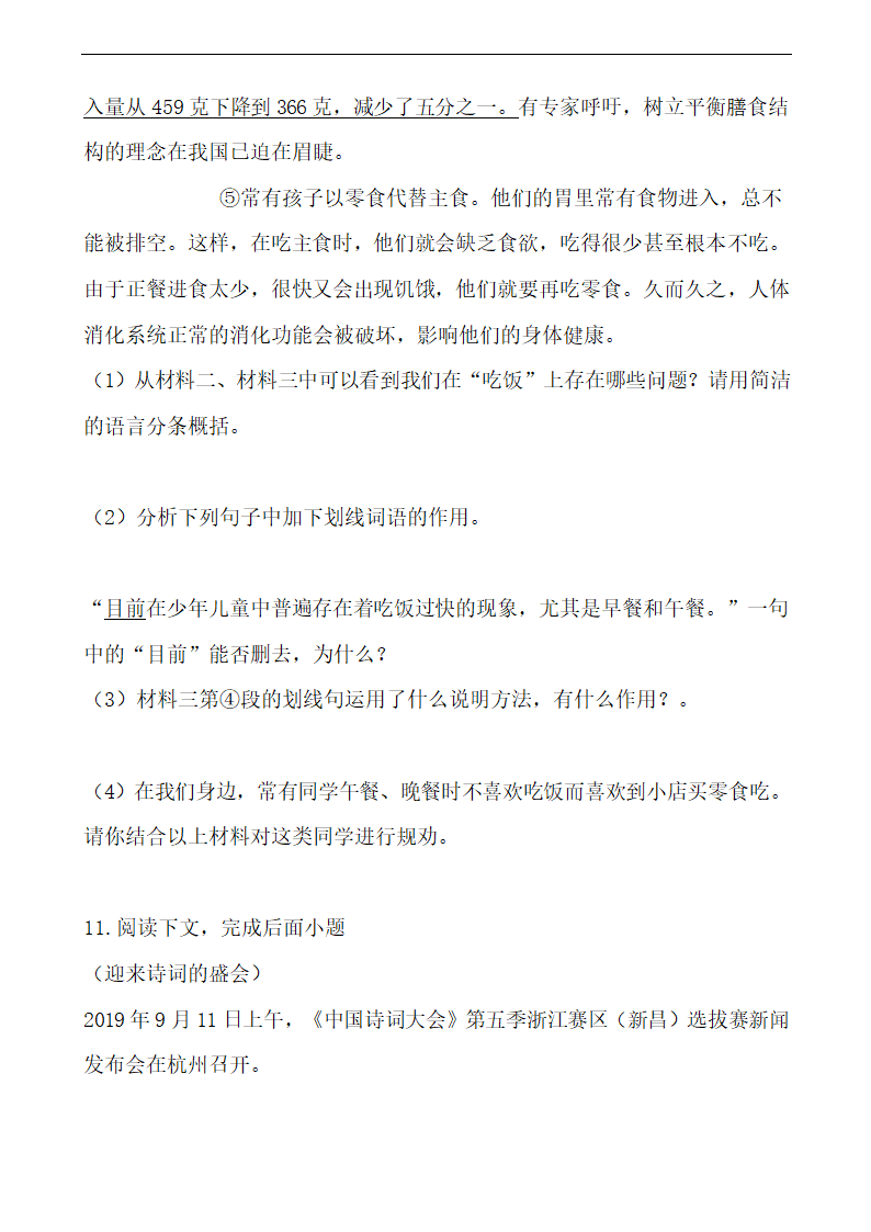 重庆市2021年中考语文模拟试卷（word版含答案）.doc第7页