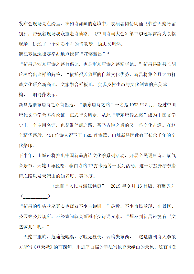 重庆市2021年中考语文模拟试卷（word版含答案）.doc第8页