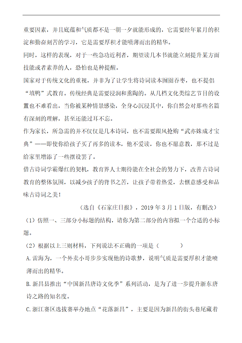 重庆市2021年中考语文模拟试卷（word版含答案）.doc第10页