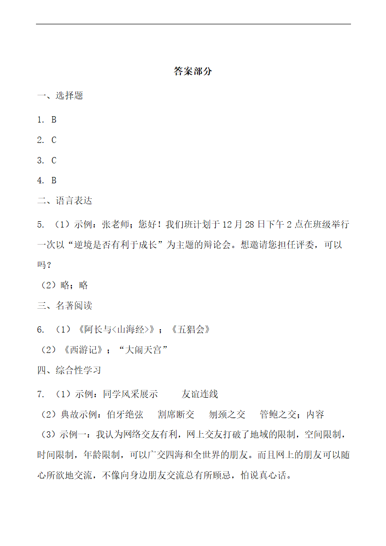 重庆市2021年中考语文模拟试卷（word版含答案）.doc第12页