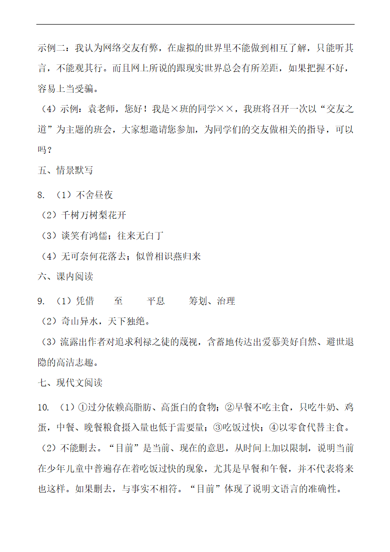 重庆市2021年中考语文模拟试卷（word版含答案）.doc第13页