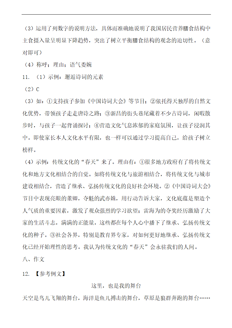 重庆市2021年中考语文模拟试卷（word版含答案）.doc第14页