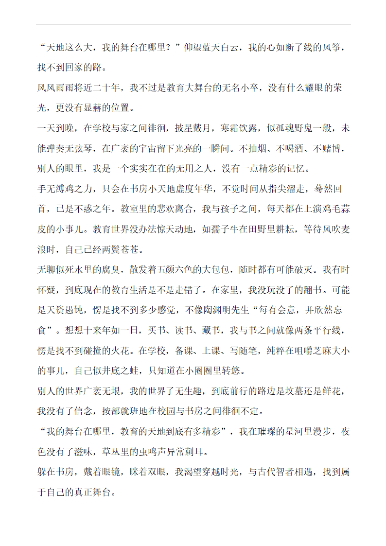 重庆市2021年中考语文模拟试卷（word版含答案）.doc第15页