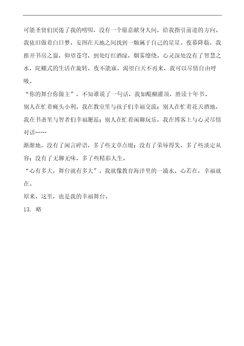 重庆市2021年中考语文模拟试卷（word版含答案）.doc第16页