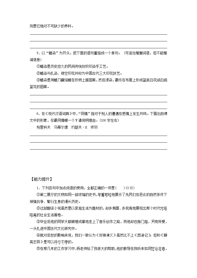 高二语文基础复习语言文字运用练习55 word版含答案.doc第2页