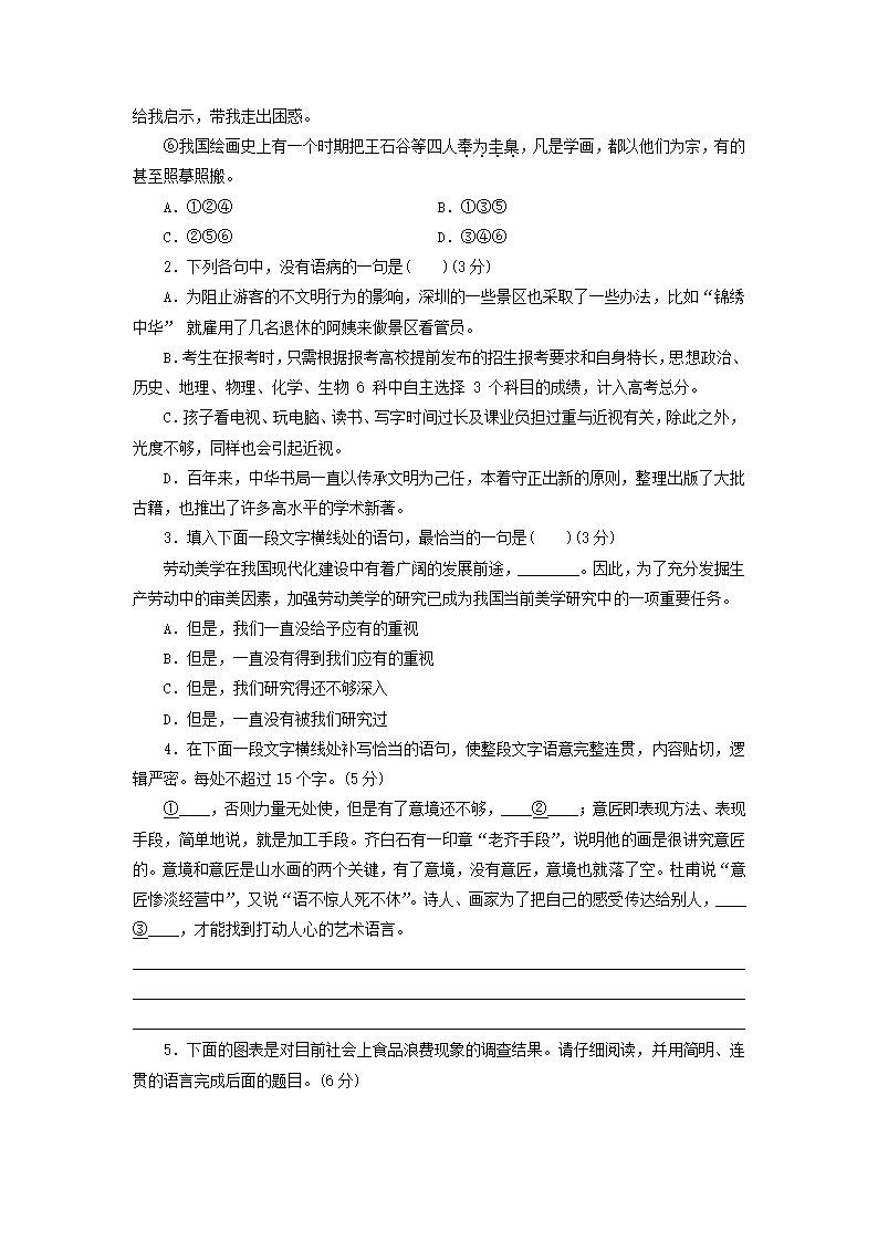 高二语文基础复习语言文字运用练习55 word版含答案.doc第3页