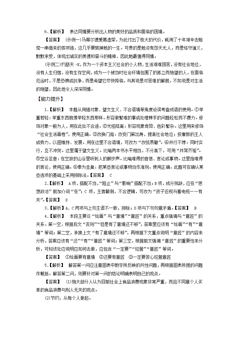 高二语文基础复习语言文字运用练习55 word版含答案.doc第6页