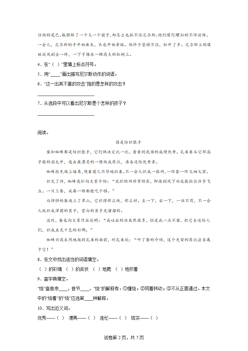 小学语文六年级下册寒假阅读能力提升卷（有答案）.doc第2页