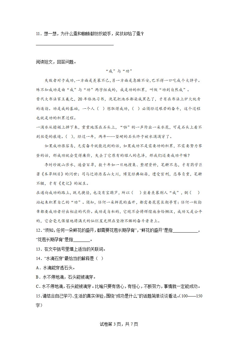 小学语文六年级下册寒假阅读能力提升卷（有答案）.doc第3页