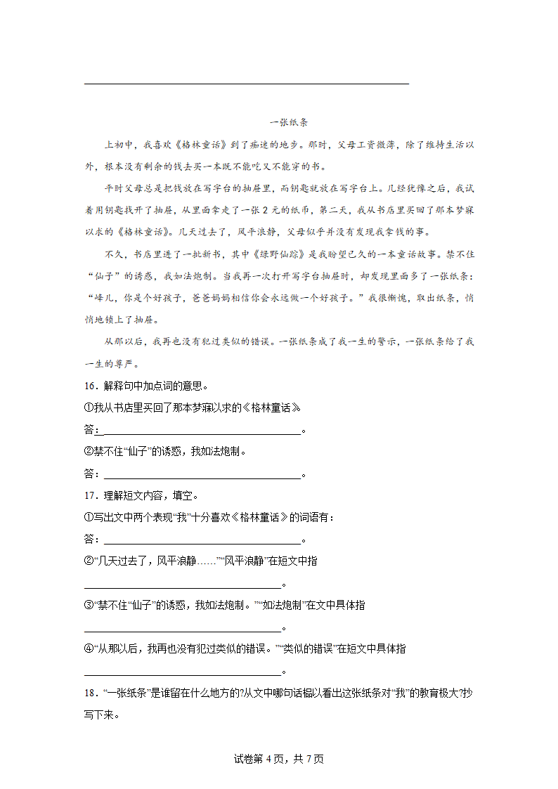 小学语文六年级下册寒假阅读能力提升卷（有答案）.doc第4页