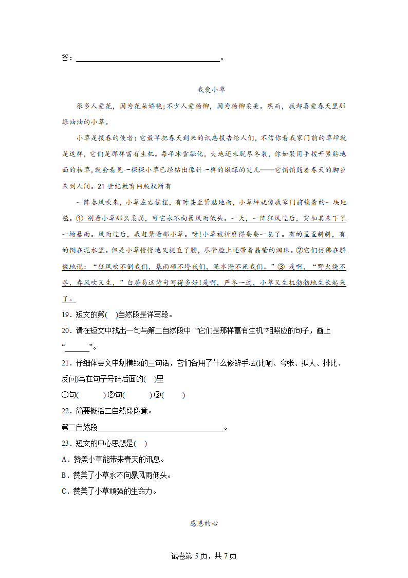 小学语文六年级下册寒假阅读能力提升卷（有答案）.doc第5页