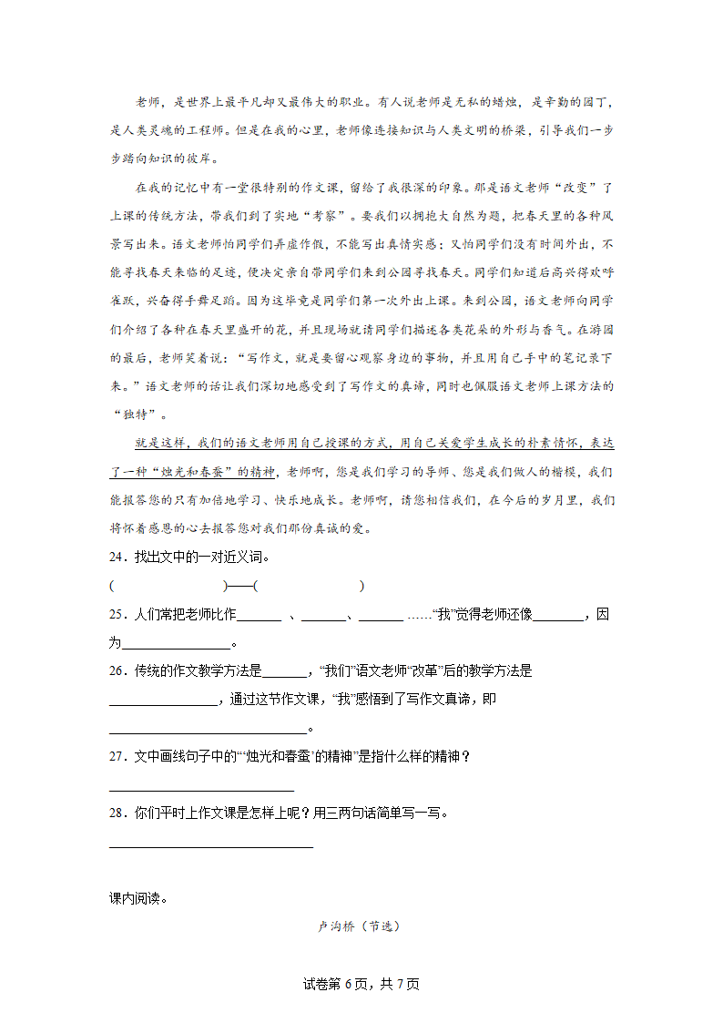 小学语文六年级下册寒假阅读能力提升卷（有答案）.doc第6页