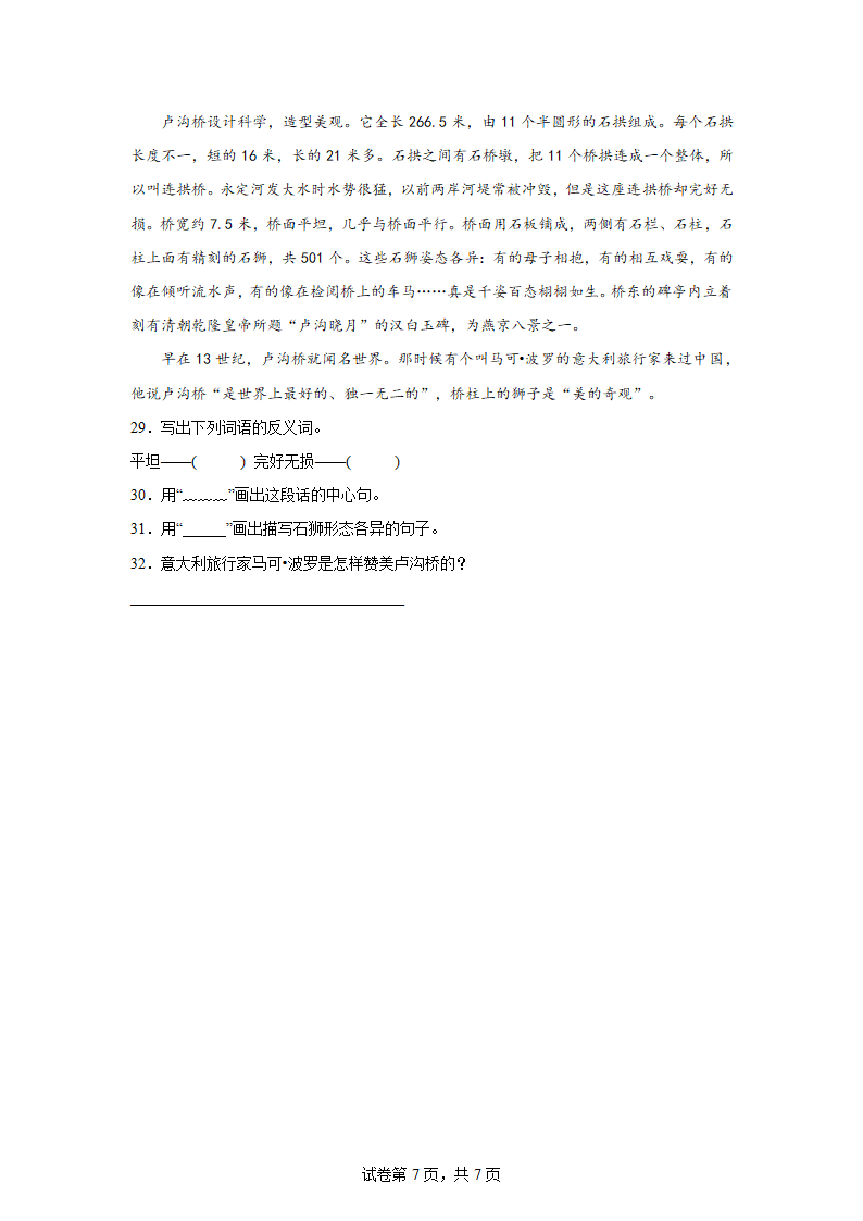 小学语文六年级下册寒假阅读能力提升卷（有答案）.doc第7页