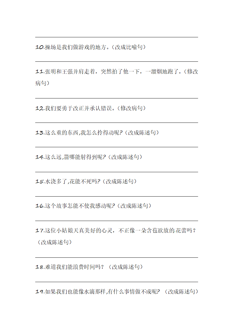 六年级上册语文期末专项题（改写句子）四（含答案）.doc第2页