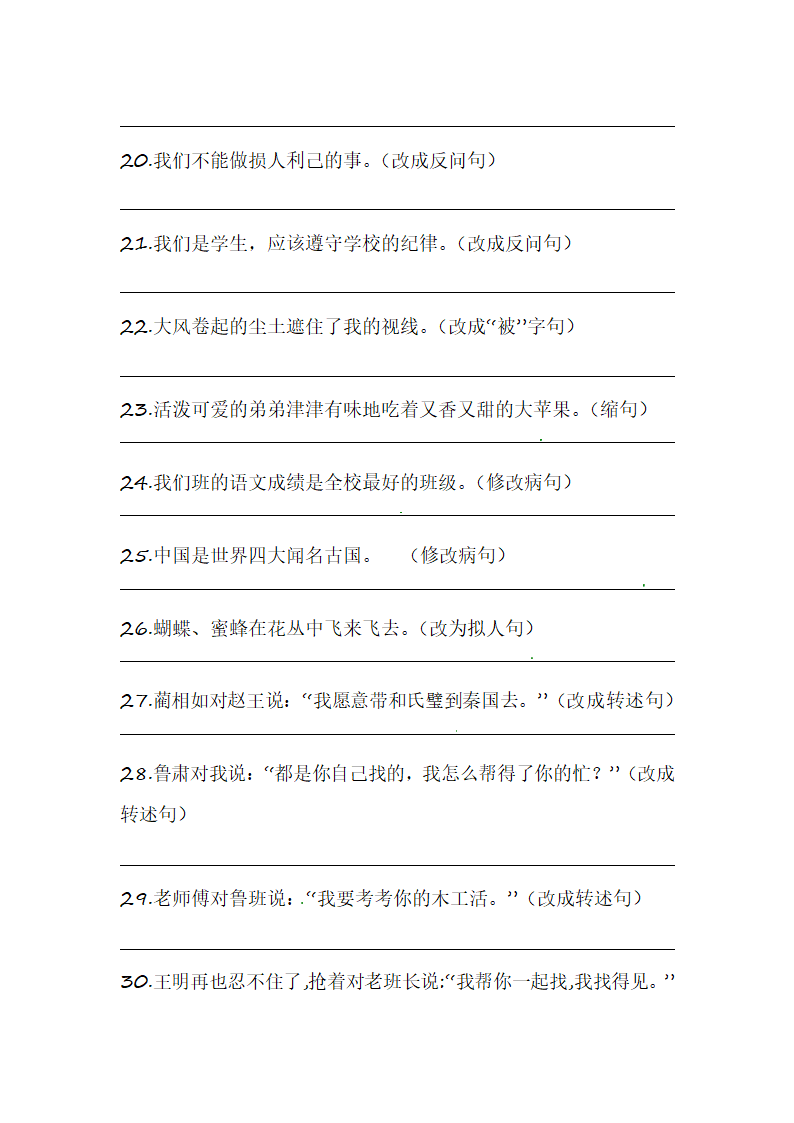 六年级上册语文期末专项题（改写句子）四（含答案）.doc第3页