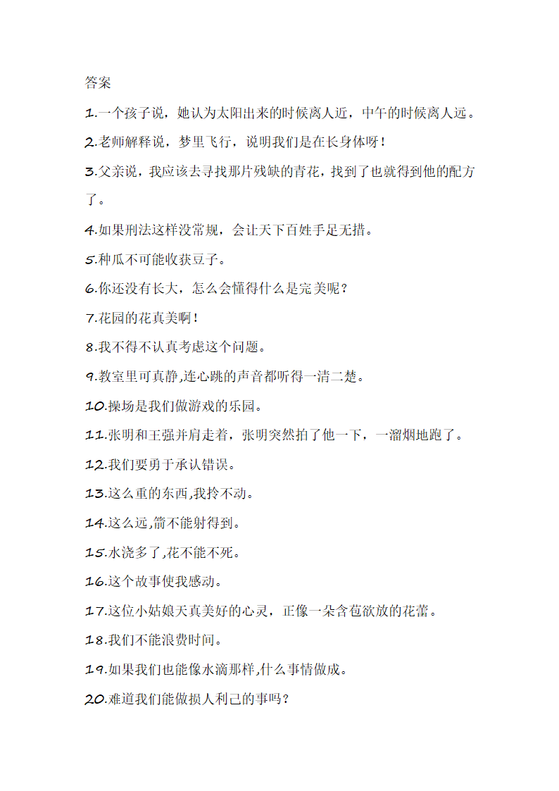 六年级上册语文期末专项题（改写句子）四（含答案）.doc第5页