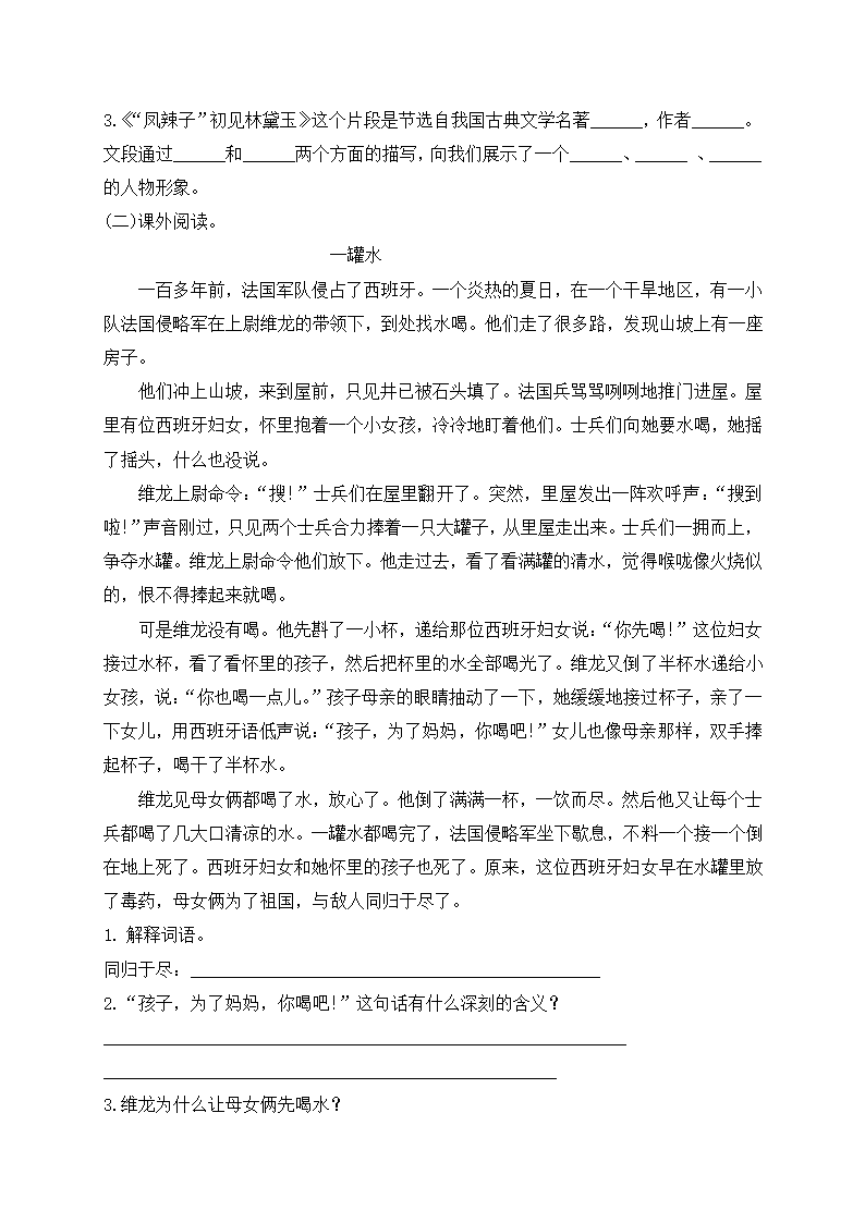 部编版五年级下册语文期末测试卷（含答案）.doc第4页