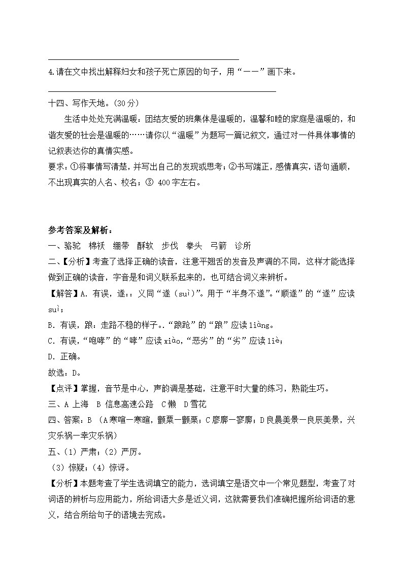 部编版五年级下册语文期末测试卷（含答案）.doc第5页