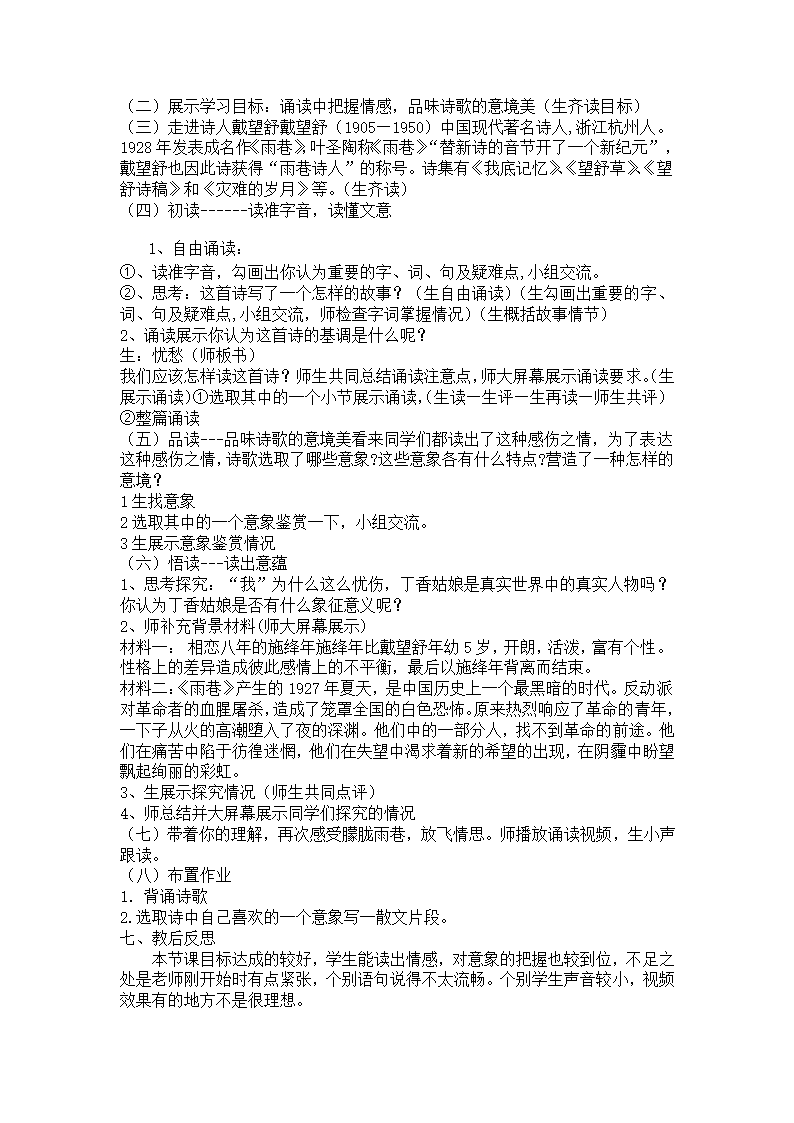 人教版高中语文必修一《雨巷》教学设计及反思.doc第2页