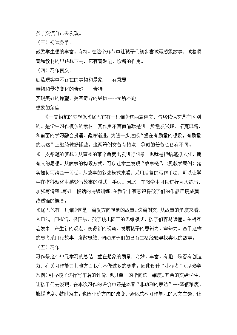 统编版三年级下册语文-习作例文一支铅笔的梦想  教案.doc第2页