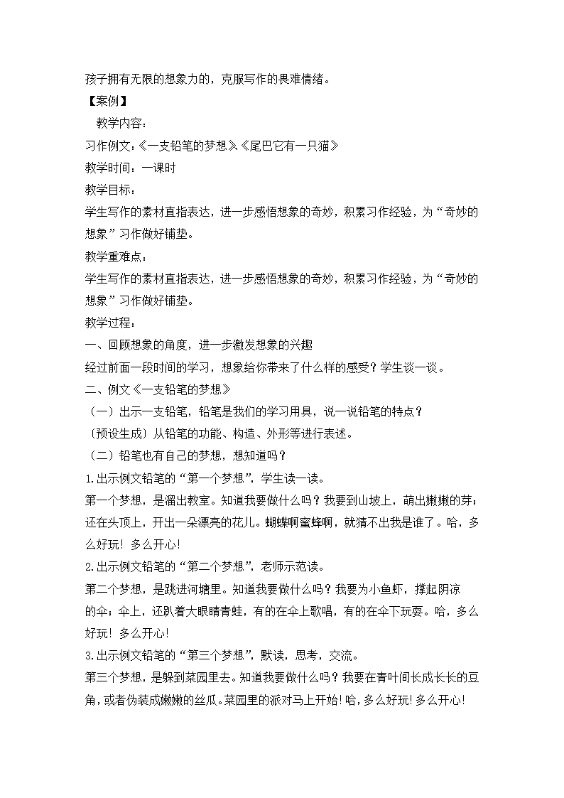 统编版三年级下册语文-习作例文一支铅笔的梦想  教案.doc第3页