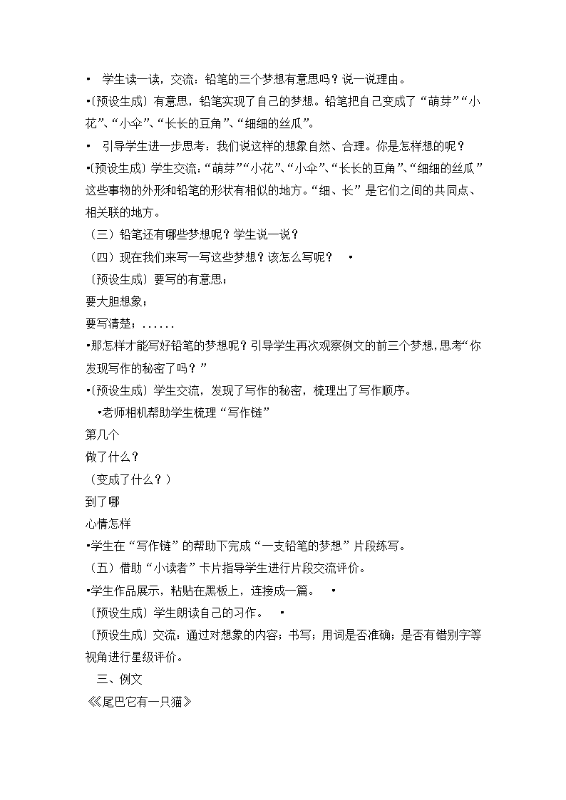 统编版三年级下册语文-习作例文一支铅笔的梦想  教案.doc第4页