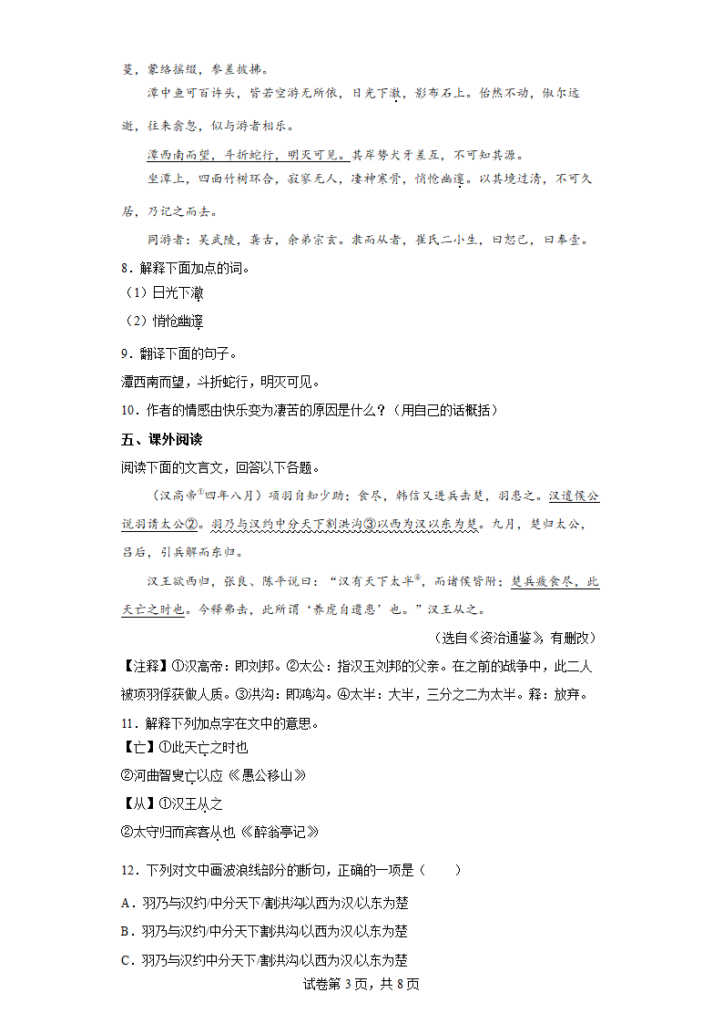 部编版语文中考终极预测卷（一）（全国通用）（含答案）.doc第3页