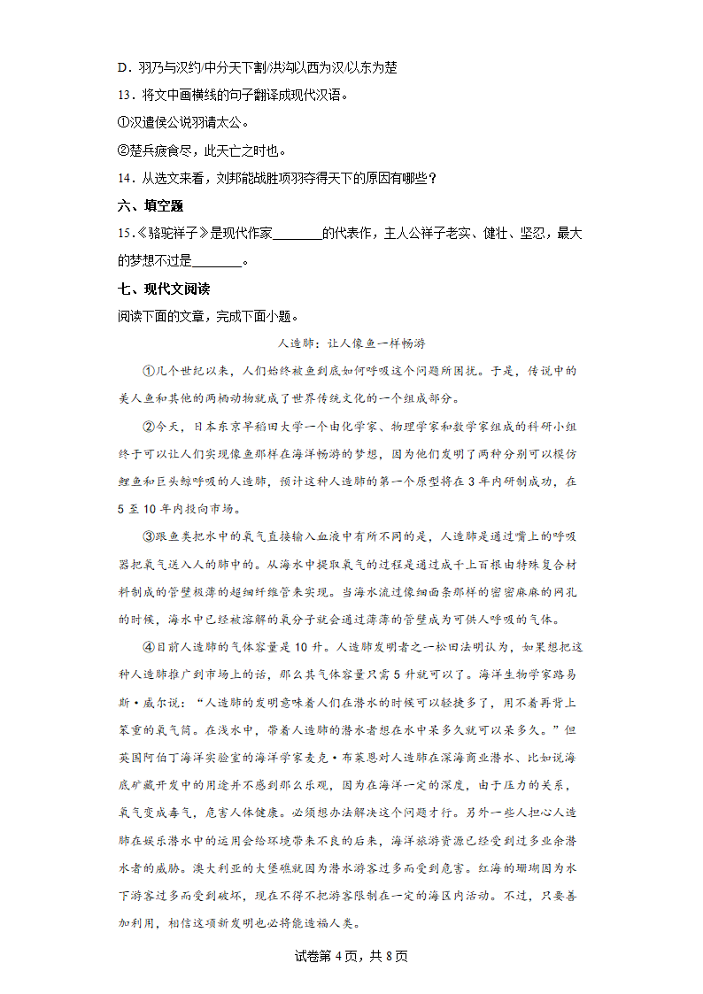 部编版语文中考终极预测卷（一）（全国通用）（含答案）.doc第4页