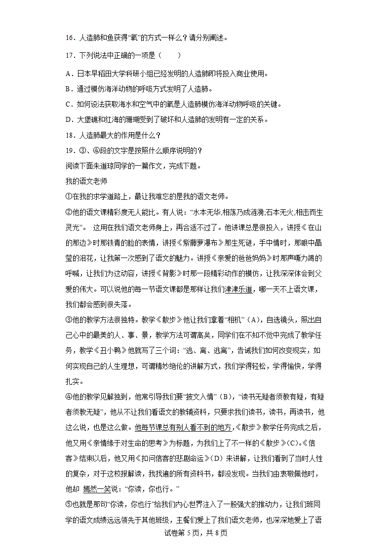 部编版语文中考终极预测卷（一）（全国通用）（含答案）.doc第5页